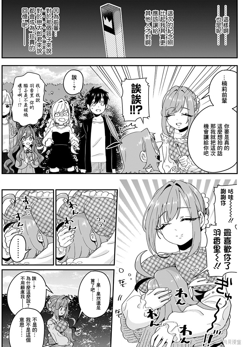 《超超超超超喜欢你的一百个女朋友》漫画 第2卷