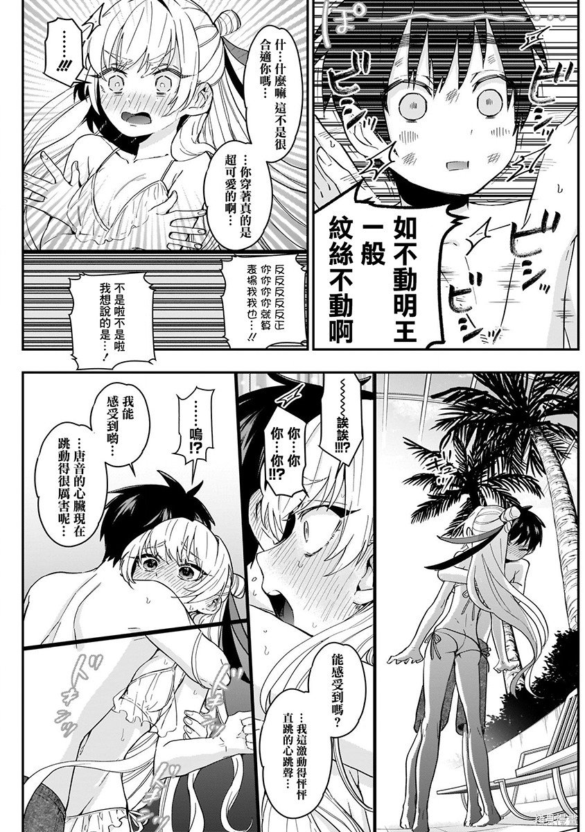《超超超超超喜欢你的一百个女朋友》漫画 第2卷