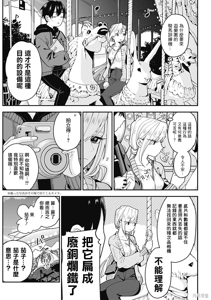 《超超超超超喜欢你的一百个女朋友》漫画 第2卷