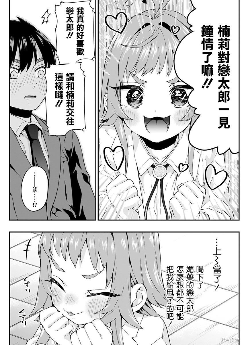 《超超超超超喜欢你的一百个女朋友》漫画 第2卷