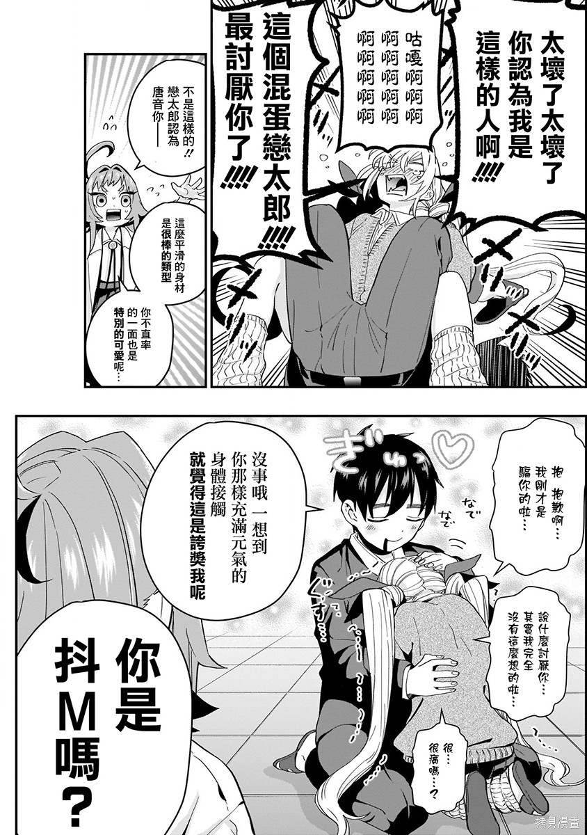 《超超超超超喜欢你的一百个女朋友》漫画 第2卷