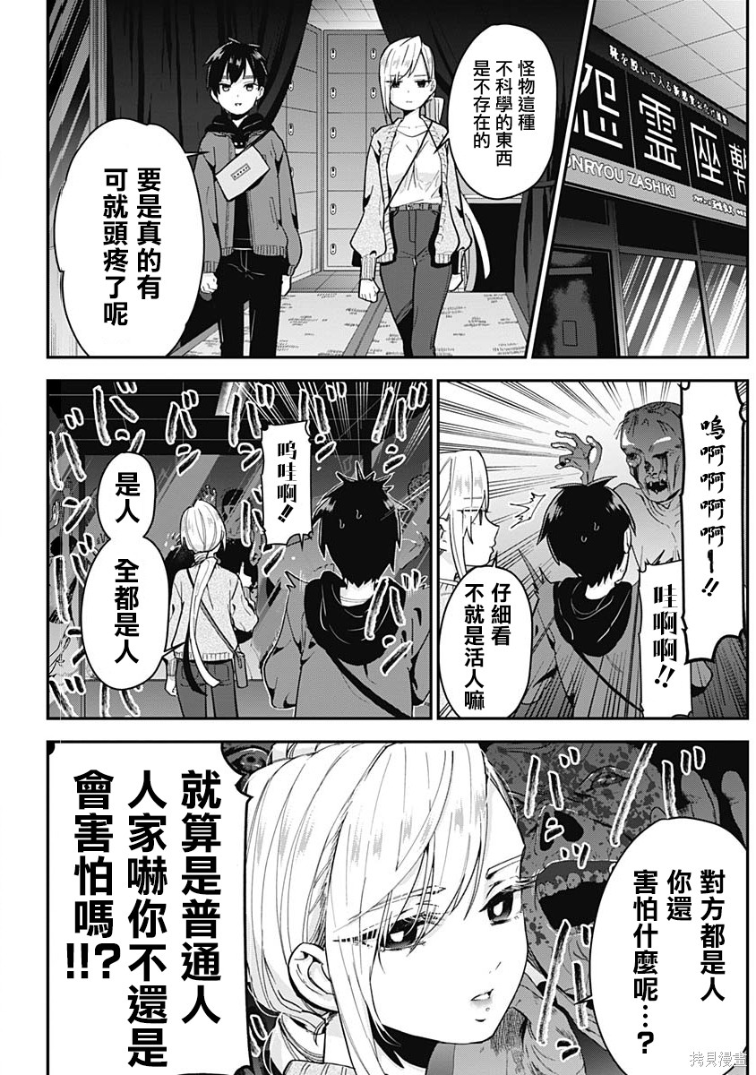 《超超超超超喜欢你的一百个女朋友》漫画 第2卷