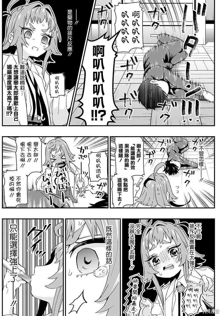 《超超超超超喜欢你的一百个女朋友》漫画 第2卷