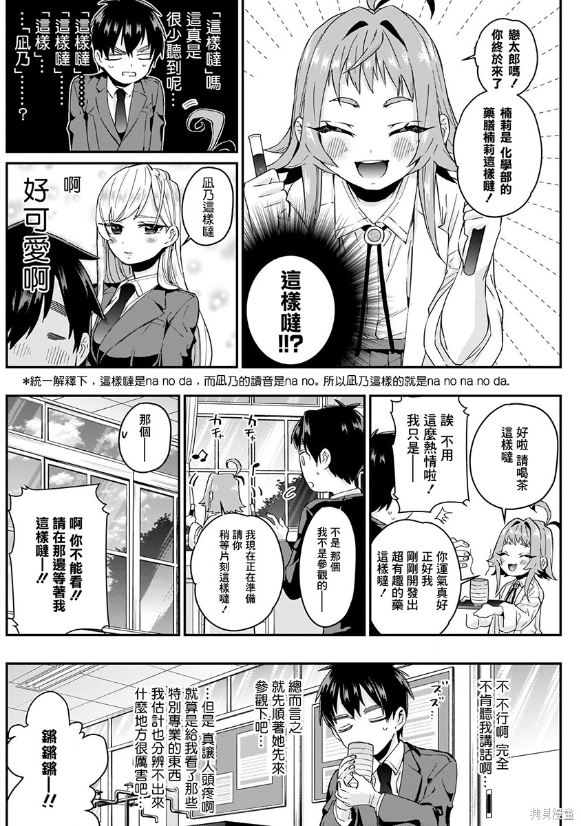 《超超超超超喜欢你的一百个女朋友》漫画 第2卷