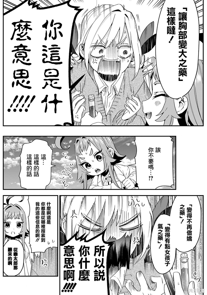 《超超超超超喜欢你的一百个女朋友》漫画 第2卷