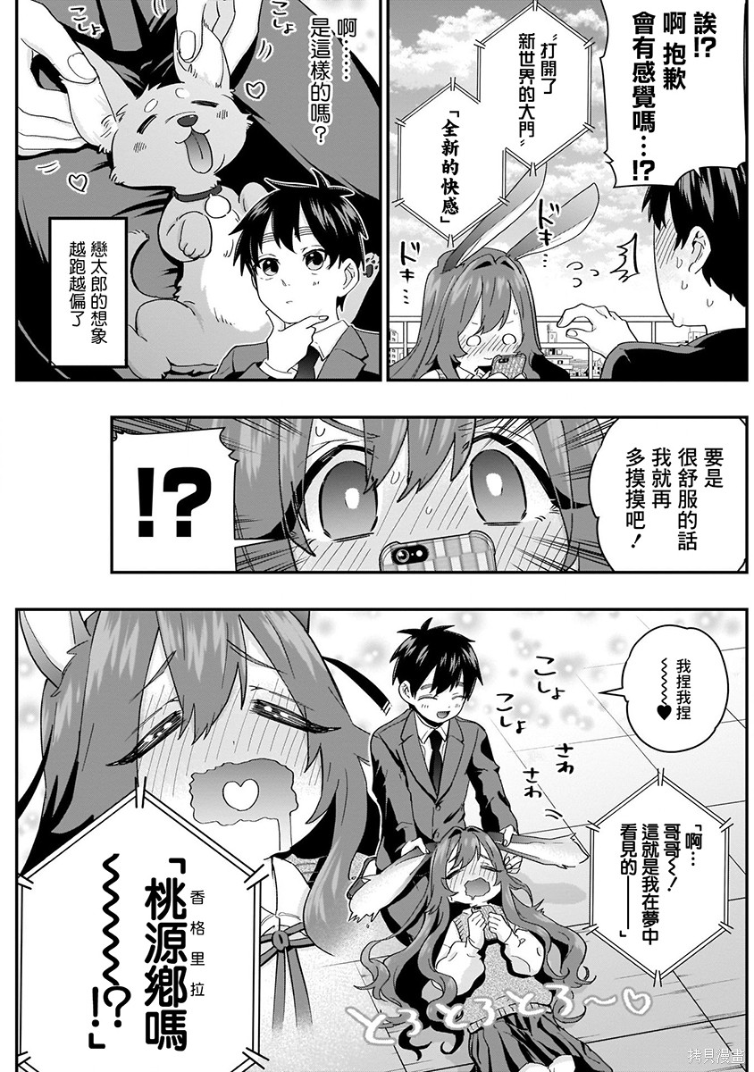 《超超超超超喜欢你的一百个女朋友》漫画 第2卷