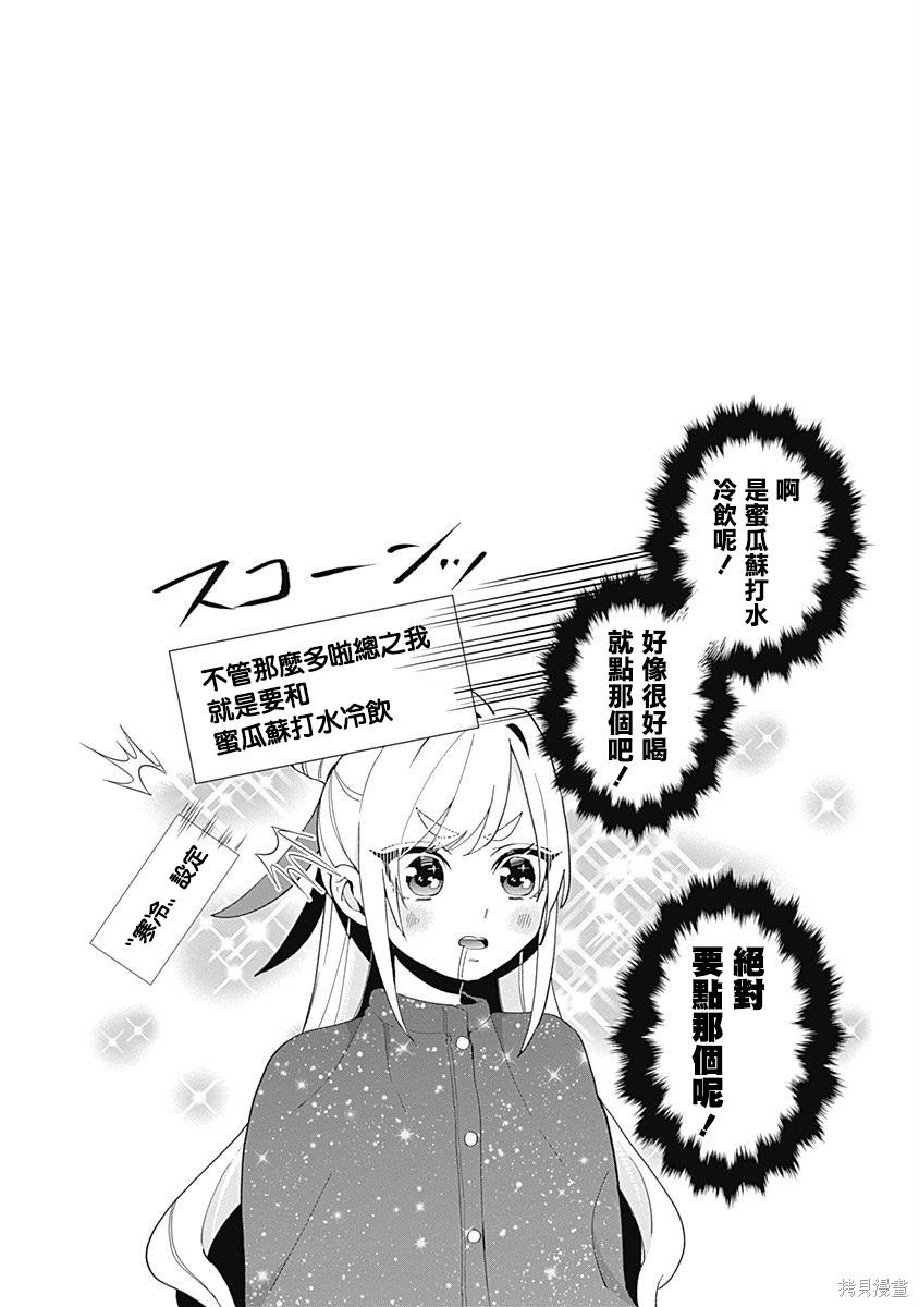 《超超超超超喜欢你的一百个女朋友》漫画 第2卷