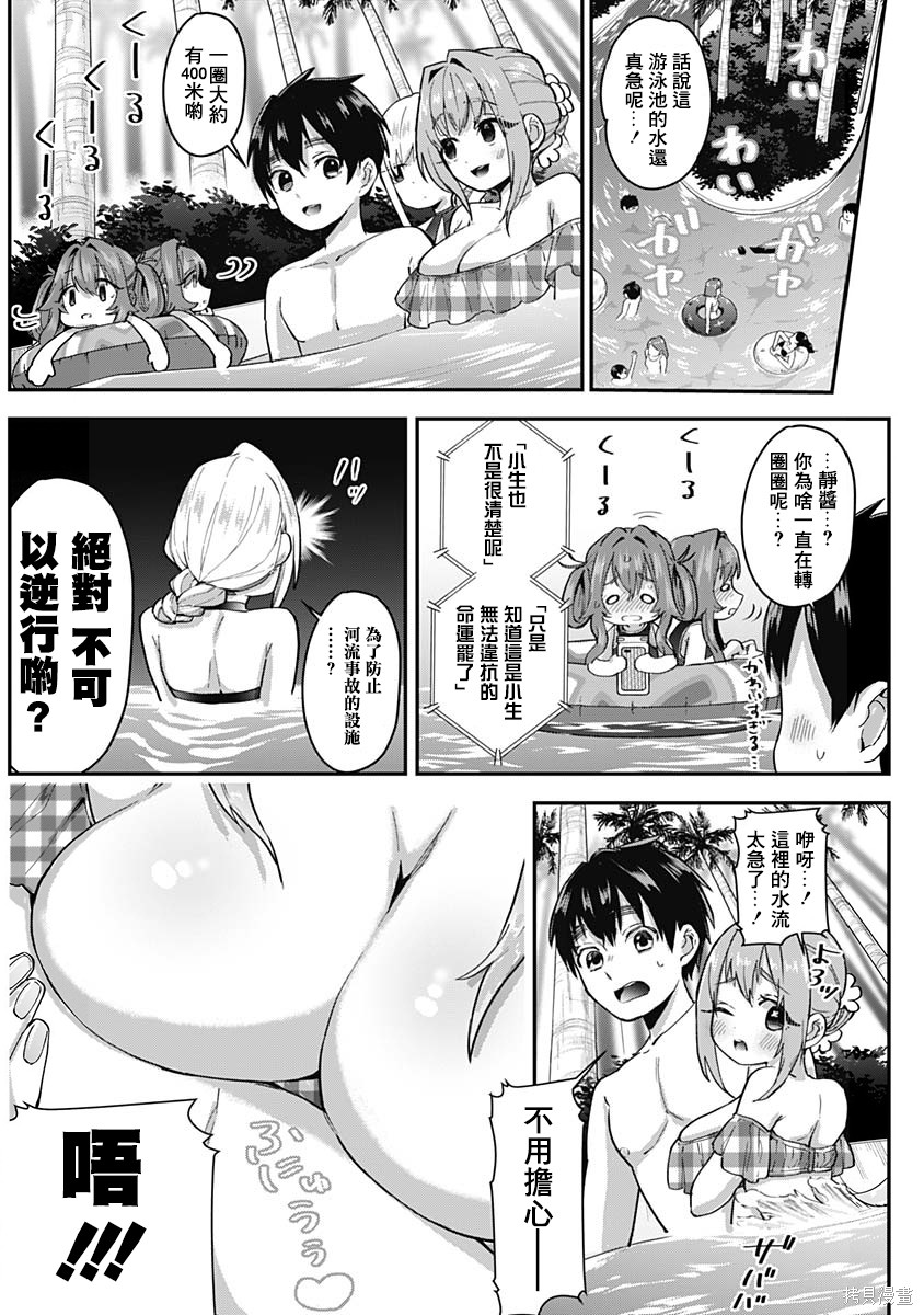 《超超超超超喜欢你的一百个女朋友》漫画 第2卷