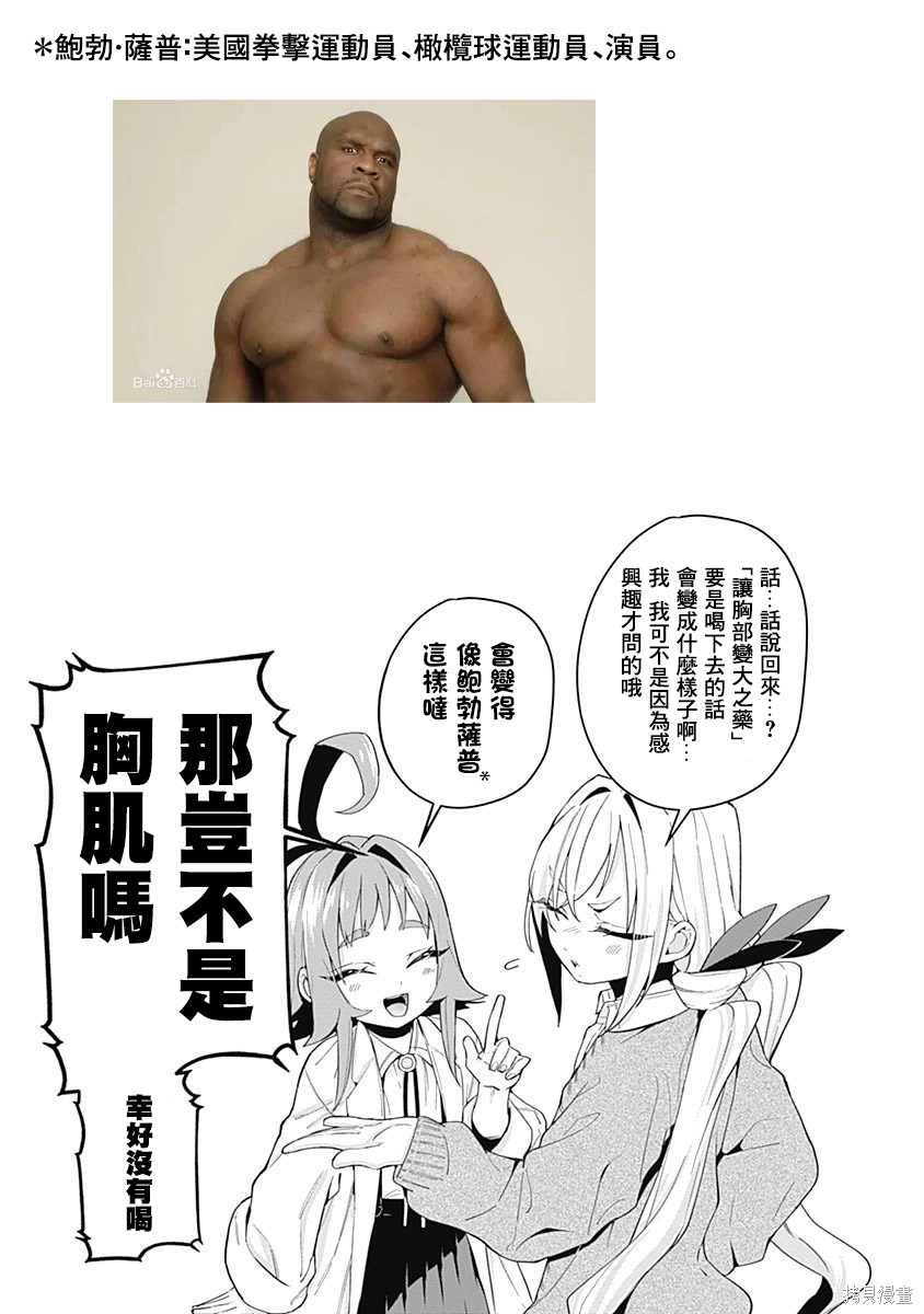 《超超超超超喜欢你的一百个女朋友》漫画 第2卷