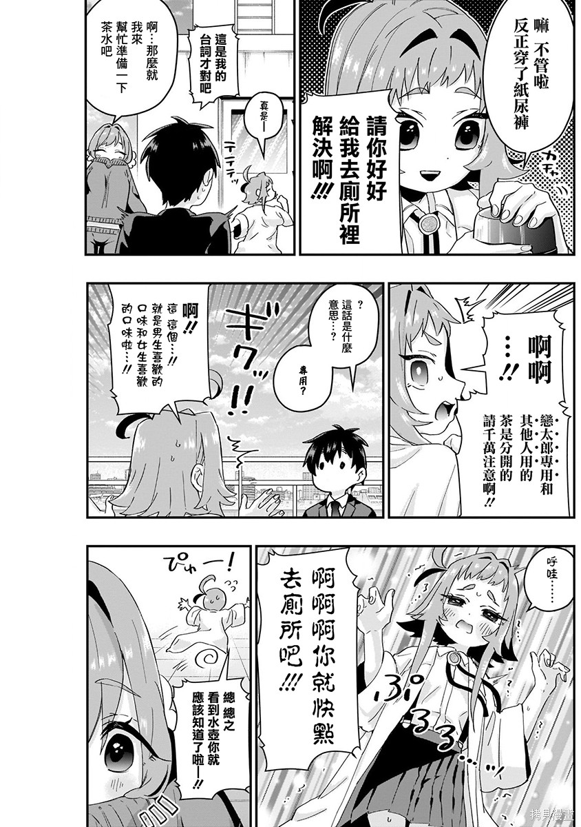 《超超超超超喜欢你的一百个女朋友》漫画 第2卷