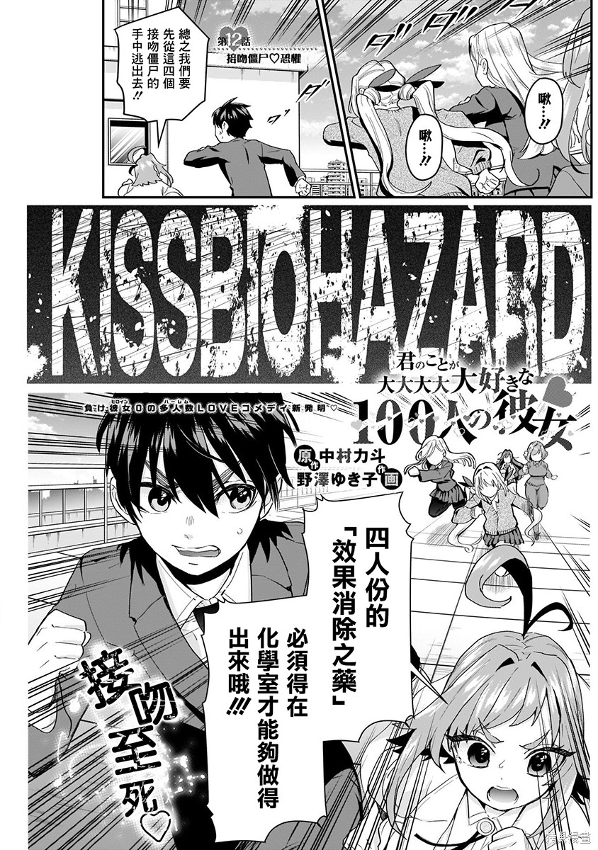 《超超超超超喜欢你的一百个女朋友》漫画 第2卷