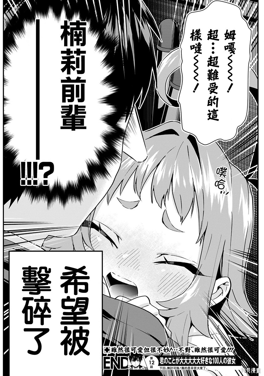 《超超超超超喜欢你的一百个女朋友》漫画 第2卷