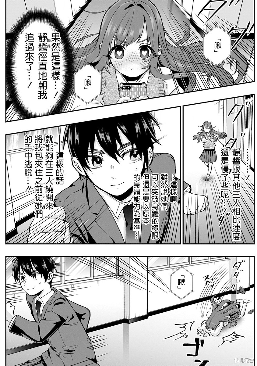 《超超超超超喜欢你的一百个女朋友》漫画 第2卷