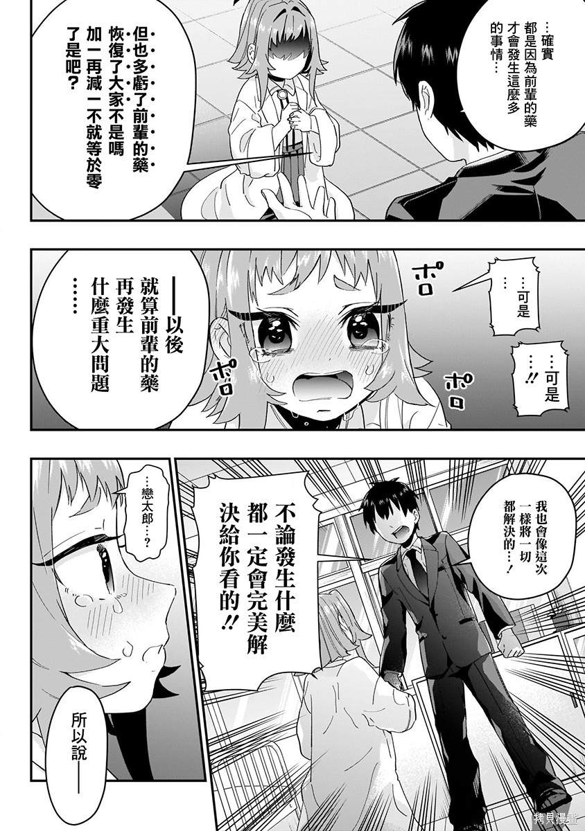 《超超超超超喜欢你的一百个女朋友》漫画 第2卷