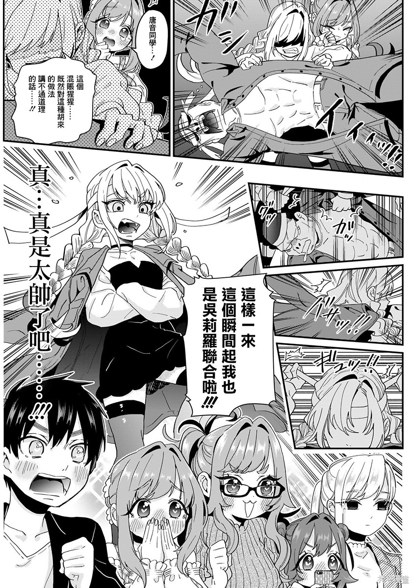 《超超超超超喜欢你的一百个女朋友》漫画 第2卷