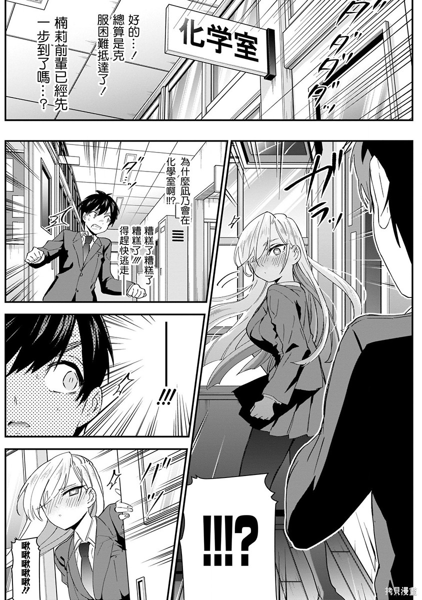 《超超超超超喜欢你的一百个女朋友》漫画 第2卷