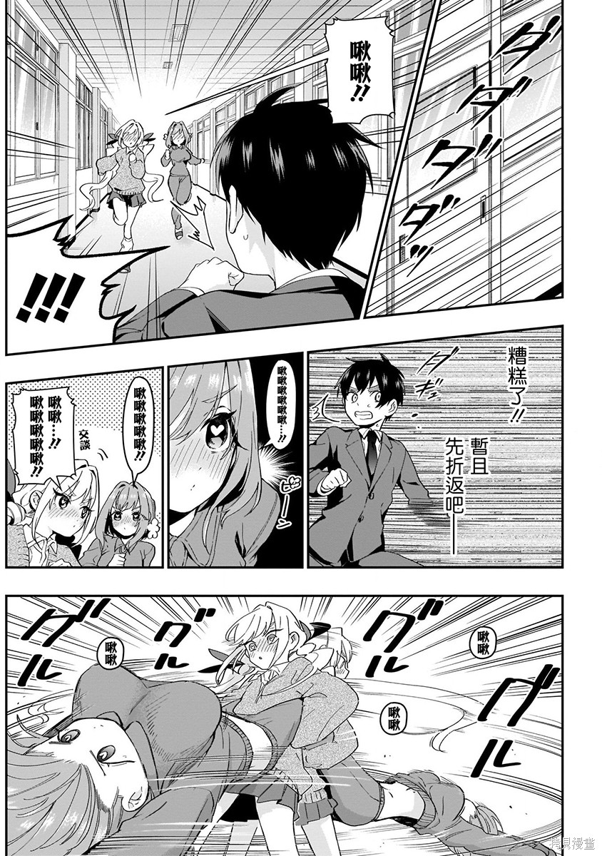 《超超超超超喜欢你的一百个女朋友》漫画 第2卷