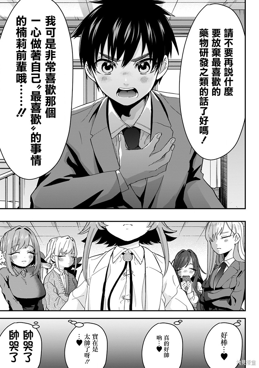 《超超超超超喜欢你的一百个女朋友》漫画 第2卷