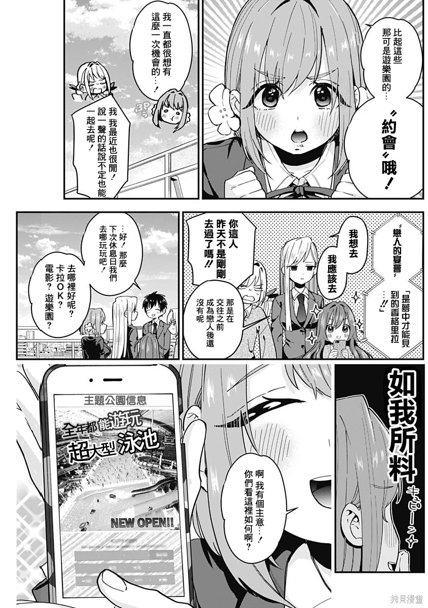 《超超超超超喜欢你的一百个女朋友》漫画 第2卷