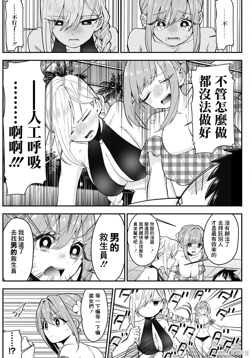 《超超超超超喜欢你的一百个女朋友》漫画 第2卷