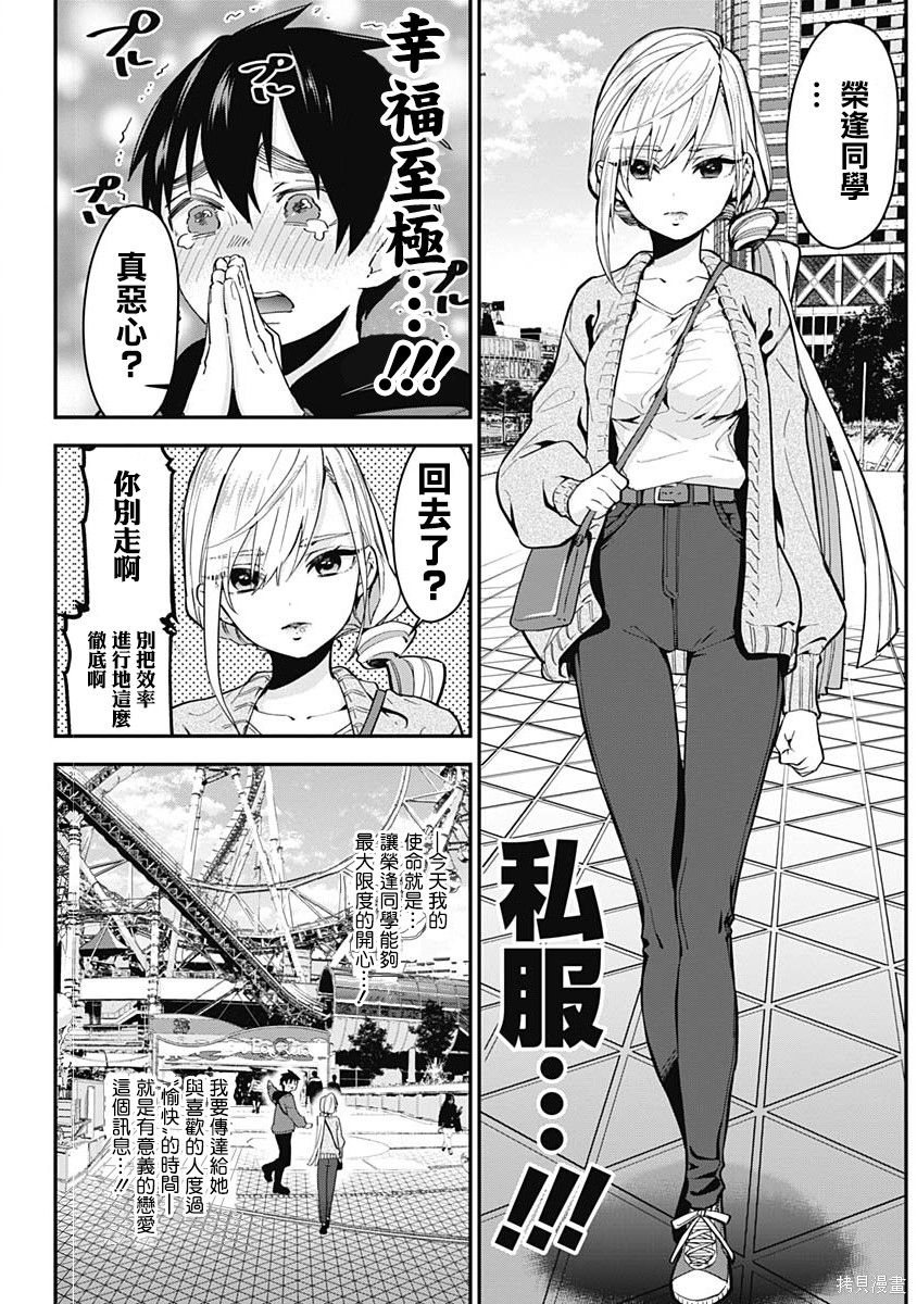 《超超超超超喜欢你的一百个女朋友》漫画 第2卷