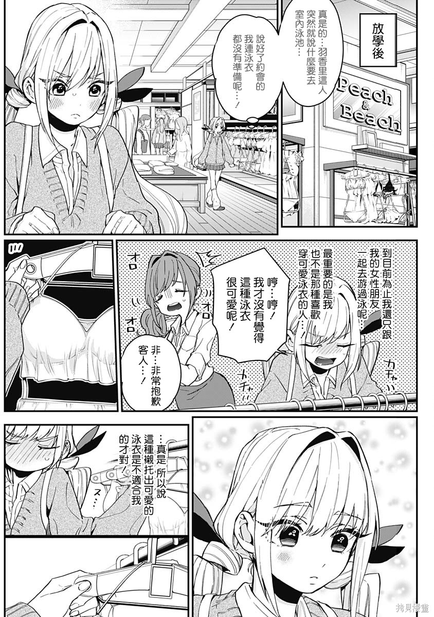 《超超超超超喜欢你的一百个女朋友》漫画 第2卷