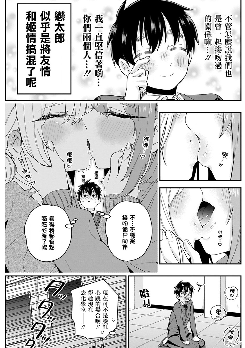 《超超超超超喜欢你的一百个女朋友》漫画 第2卷