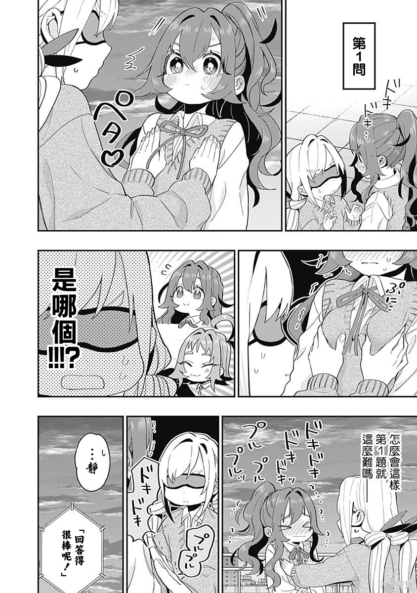 《超超超超超喜欢你的一百个女朋友》漫画 第2卷