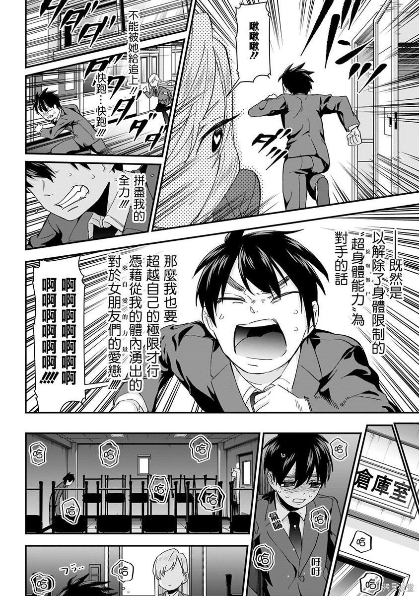 《超超超超超喜欢你的一百个女朋友》漫画 第2卷