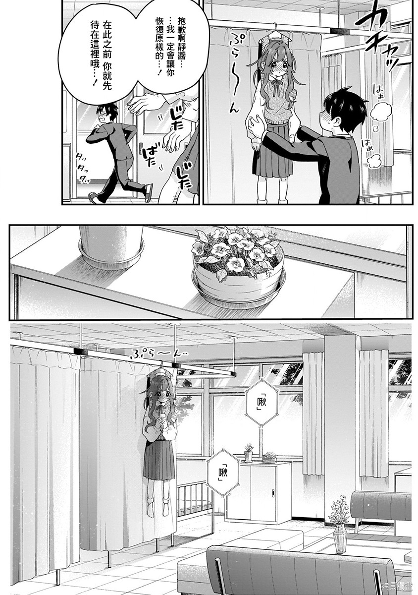 《超超超超超喜欢你的一百个女朋友》漫画 第2卷