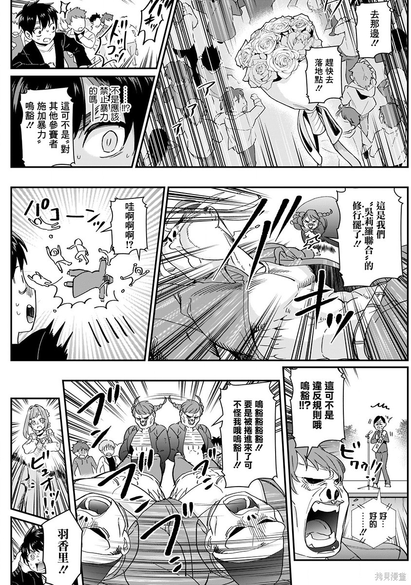 《超超超超超喜欢你的一百个女朋友》漫画 第2卷