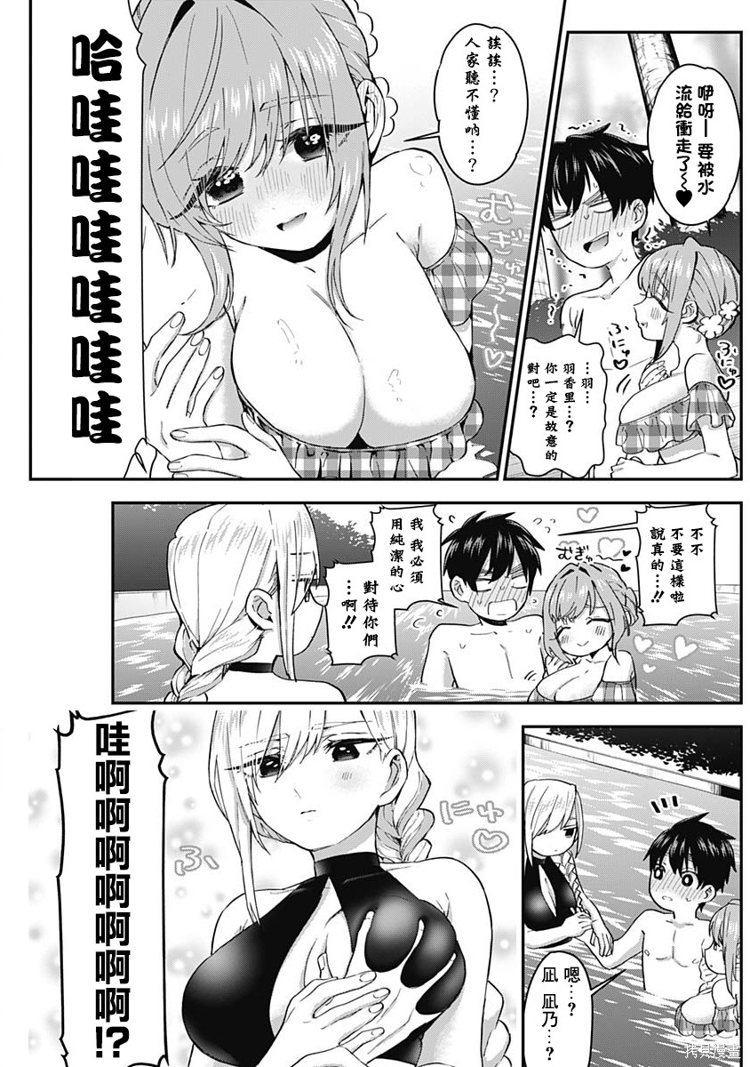 《超超超超超喜欢你的一百个女朋友》漫画 第2卷