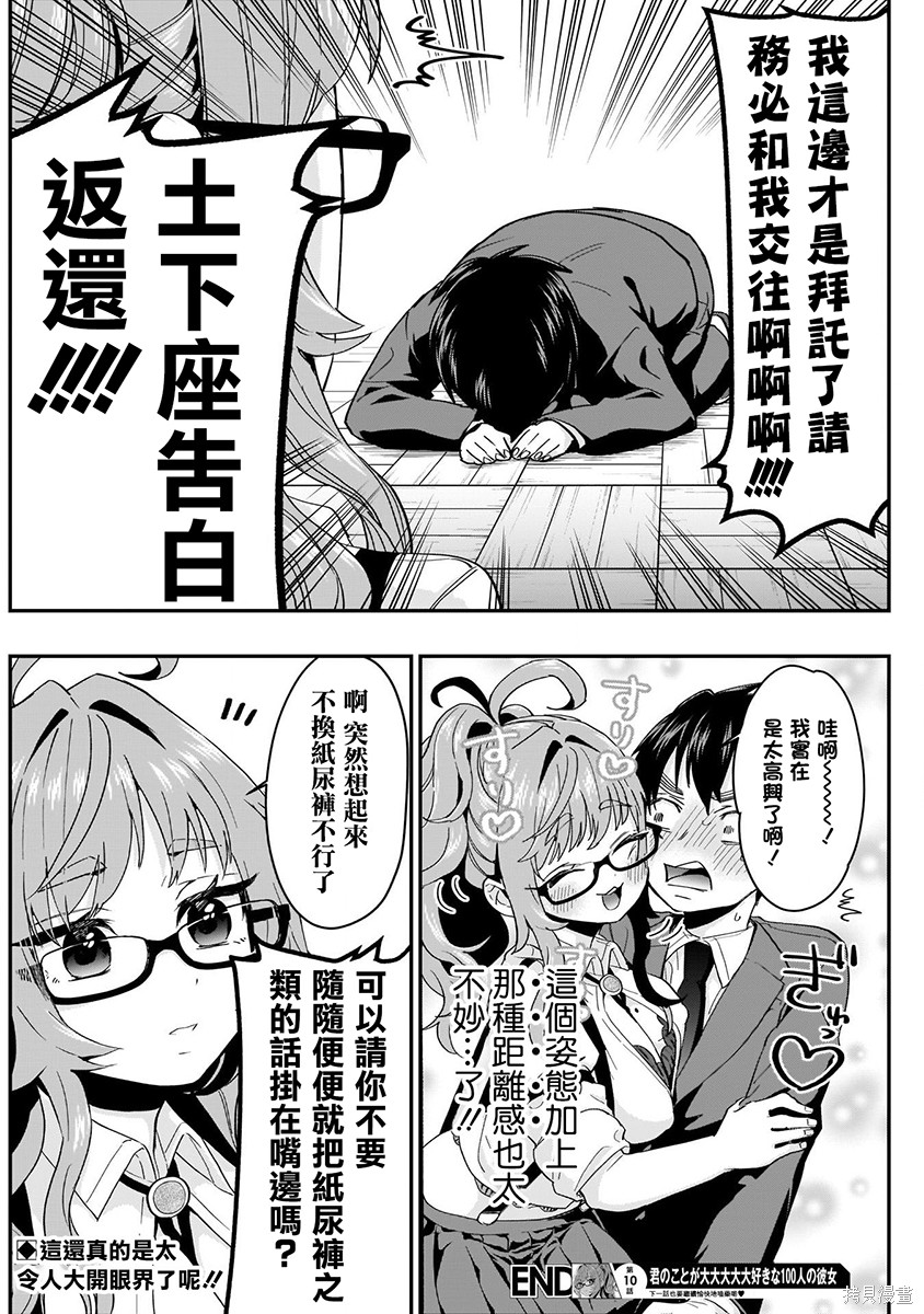 《超超超超超喜欢你的一百个女朋友》漫画 第2卷