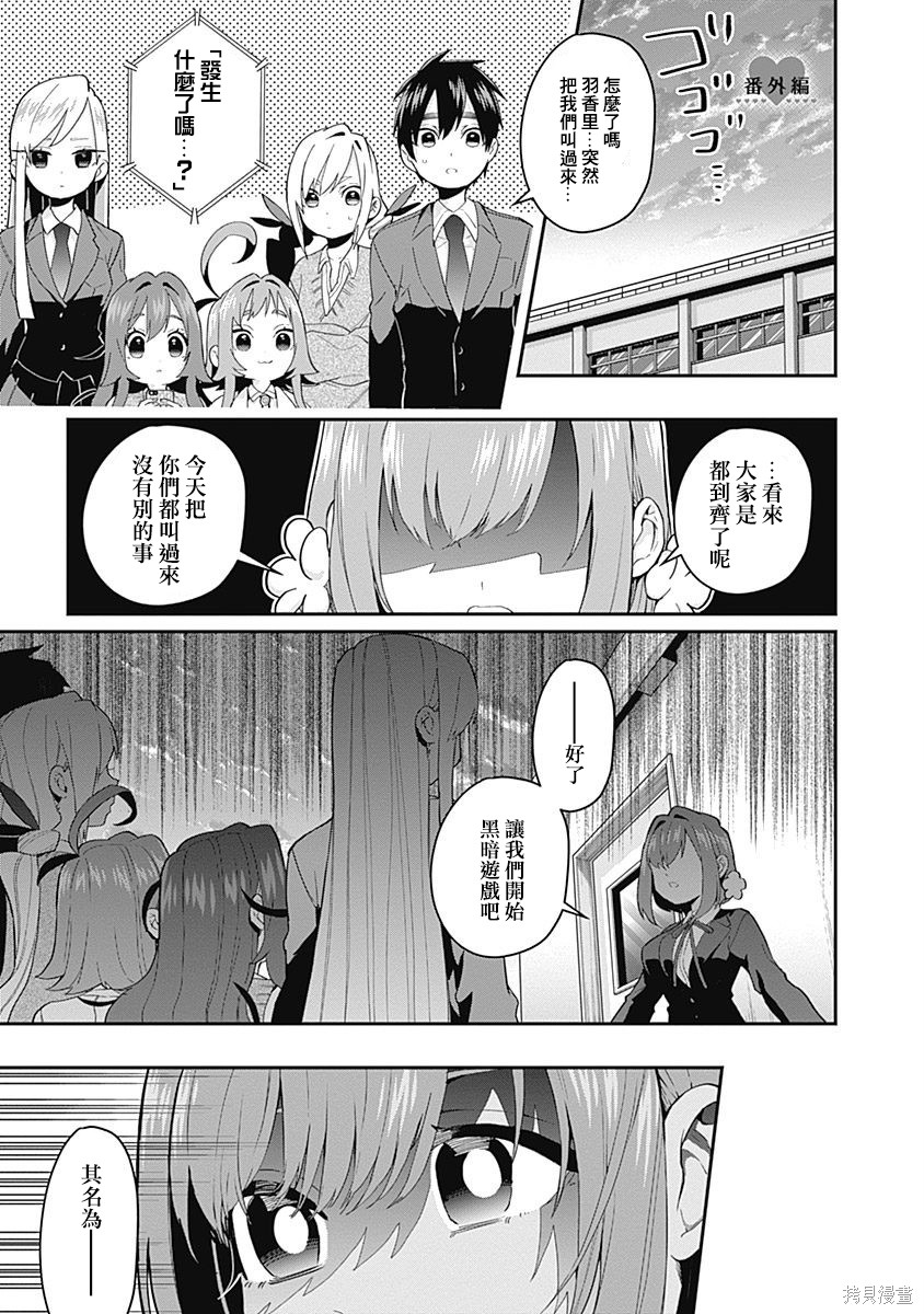 《超超超超超喜欢你的一百个女朋友》漫画 第2卷