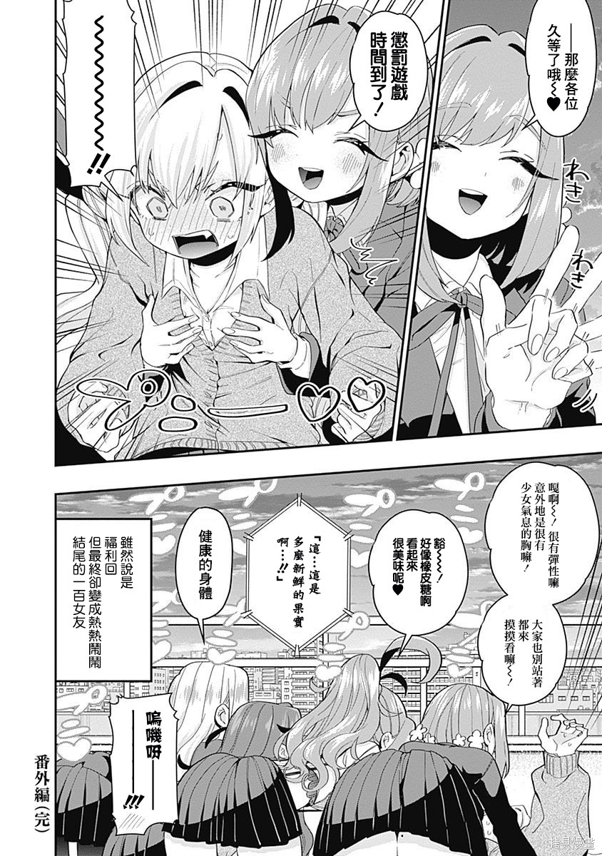 《超超超超超喜欢你的一百个女朋友》漫画 第2卷