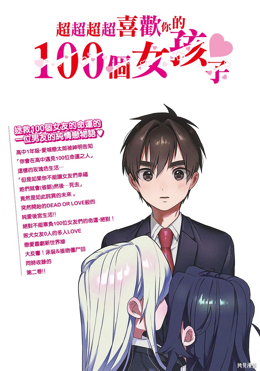 《超超超超超喜欢你的一百个女朋友》漫画 第2卷
