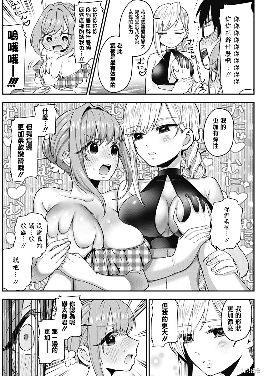 《超超超超超喜欢你的一百个女朋友》漫画 第2卷