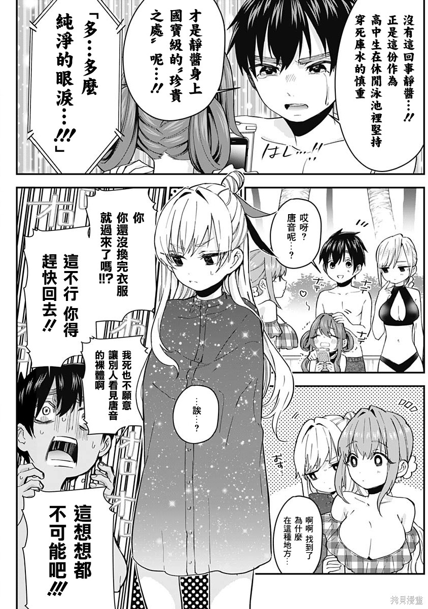 《超超超超超喜欢你的一百个女朋友》漫画 第2卷