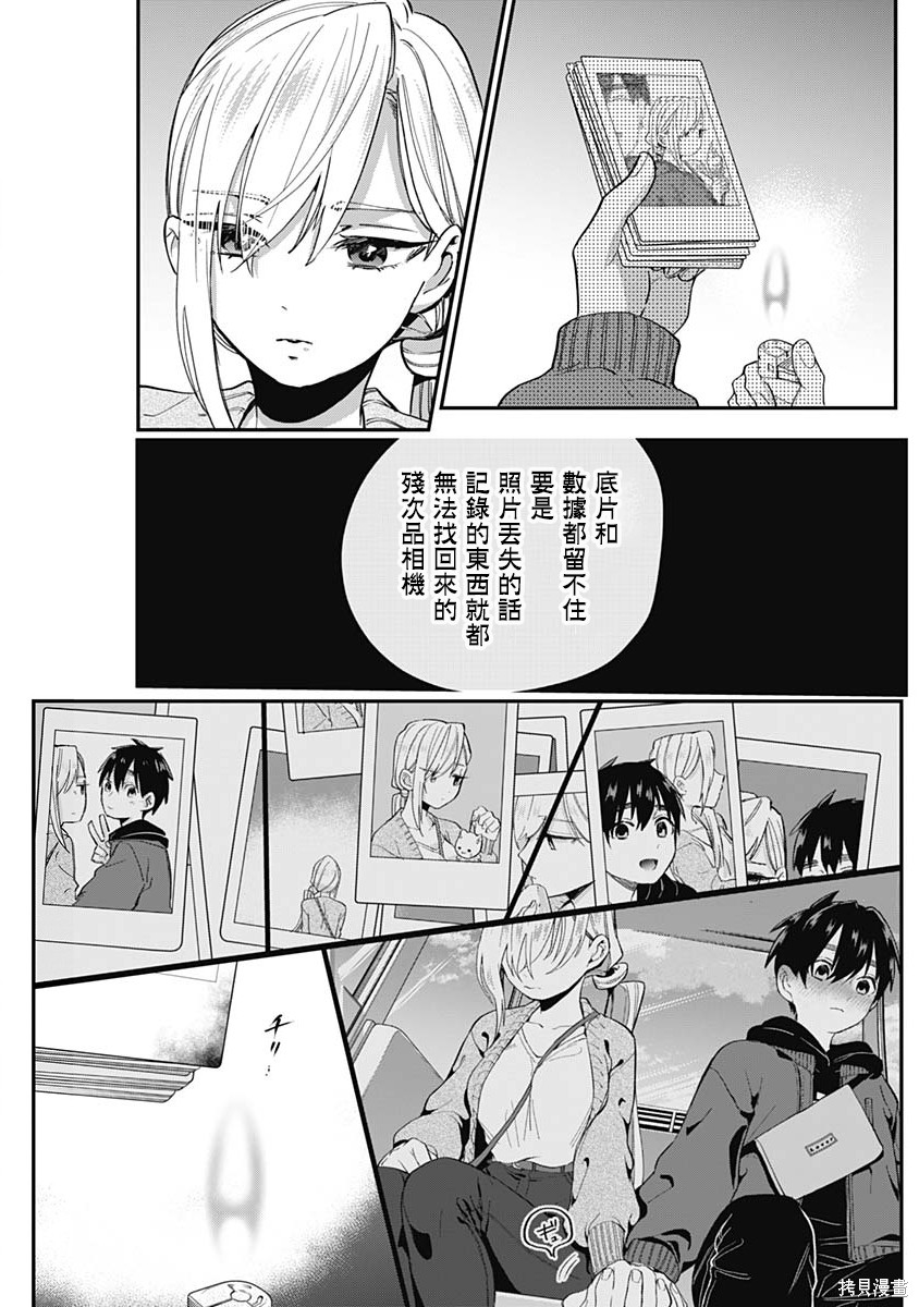 《超超超超超喜欢你的一百个女朋友》漫画 第2卷