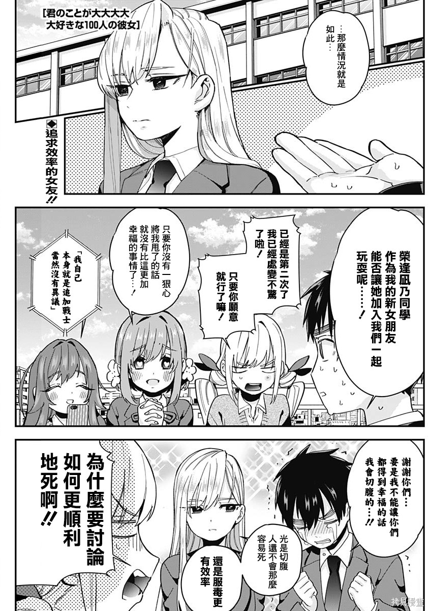 《超超超超超喜欢你的一百个女朋友》漫画 第2卷