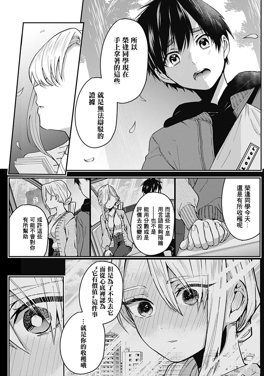 《超超超超超喜欢你的一百个女朋友》漫画 第2卷