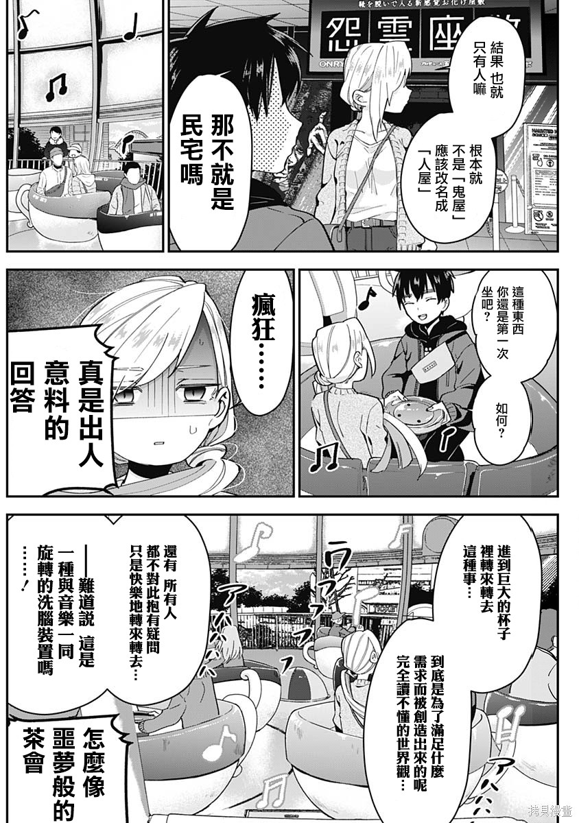 《超超超超超喜欢你的一百个女朋友》漫画 第2卷