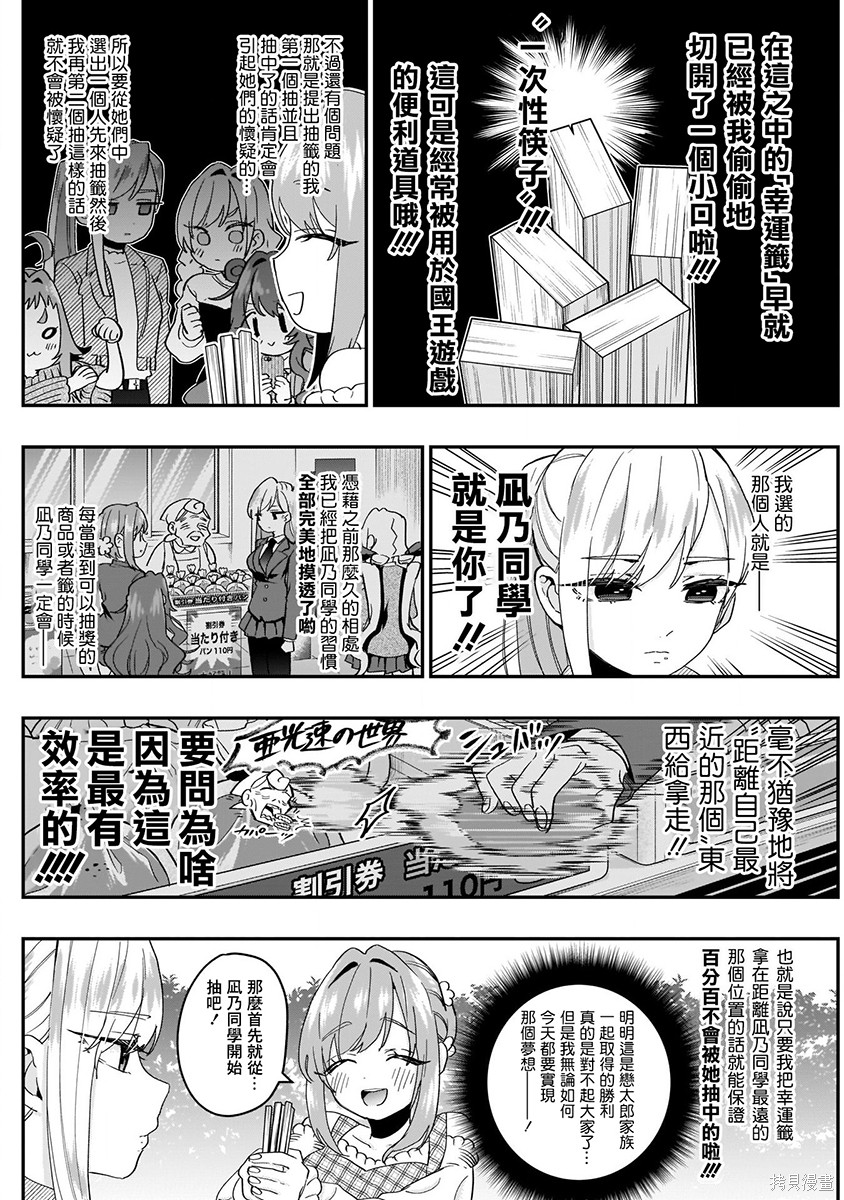 《超超超超超喜欢你的一百个女朋友》漫画 第2卷