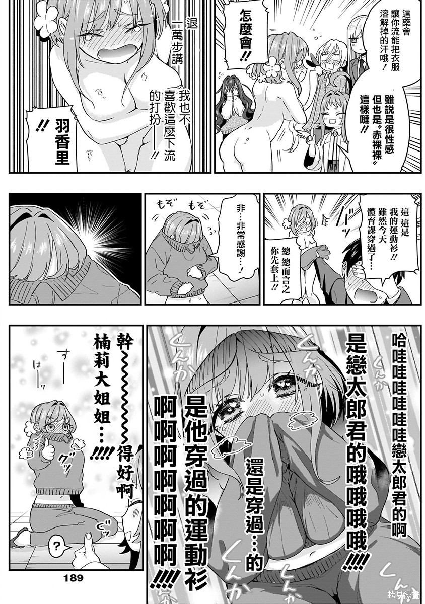 《超超超超超喜欢你的一百个女朋友》漫画 第2卷