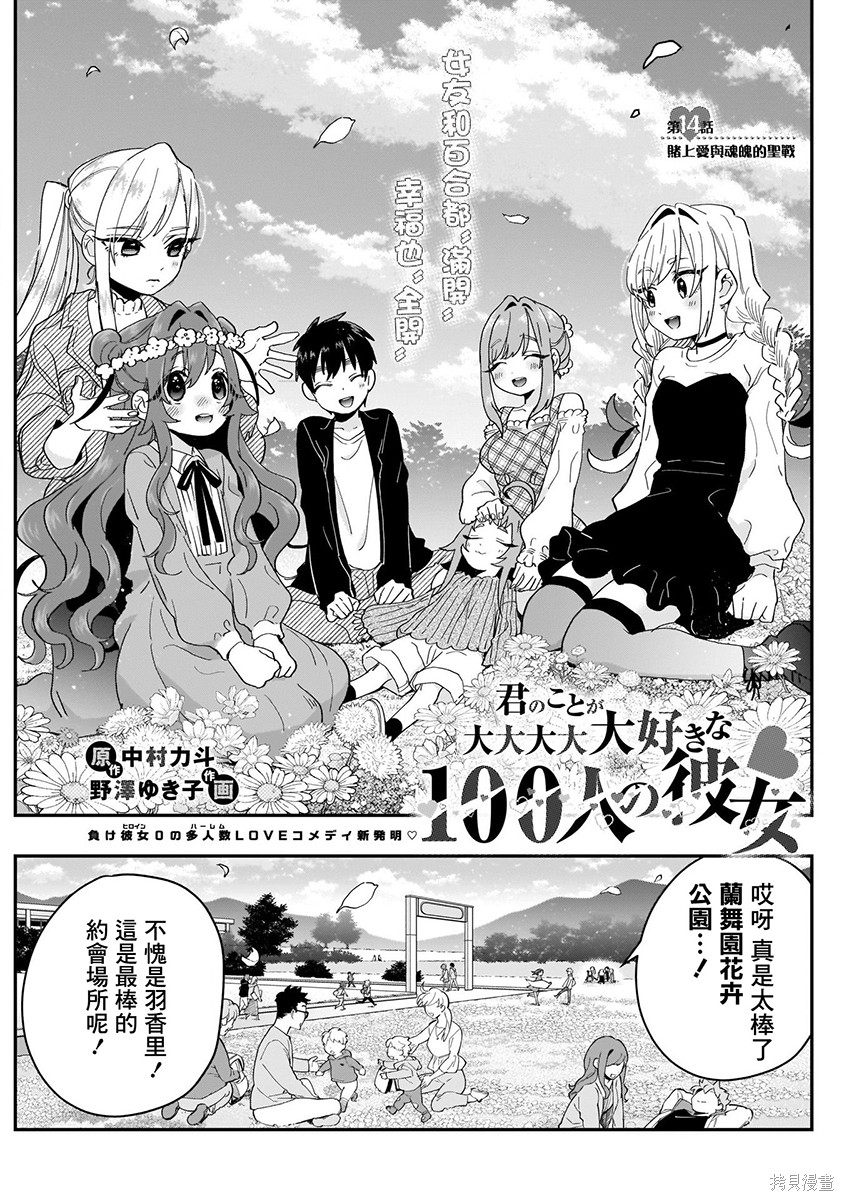 《超超超超超喜欢你的一百个女朋友》漫画 第2卷