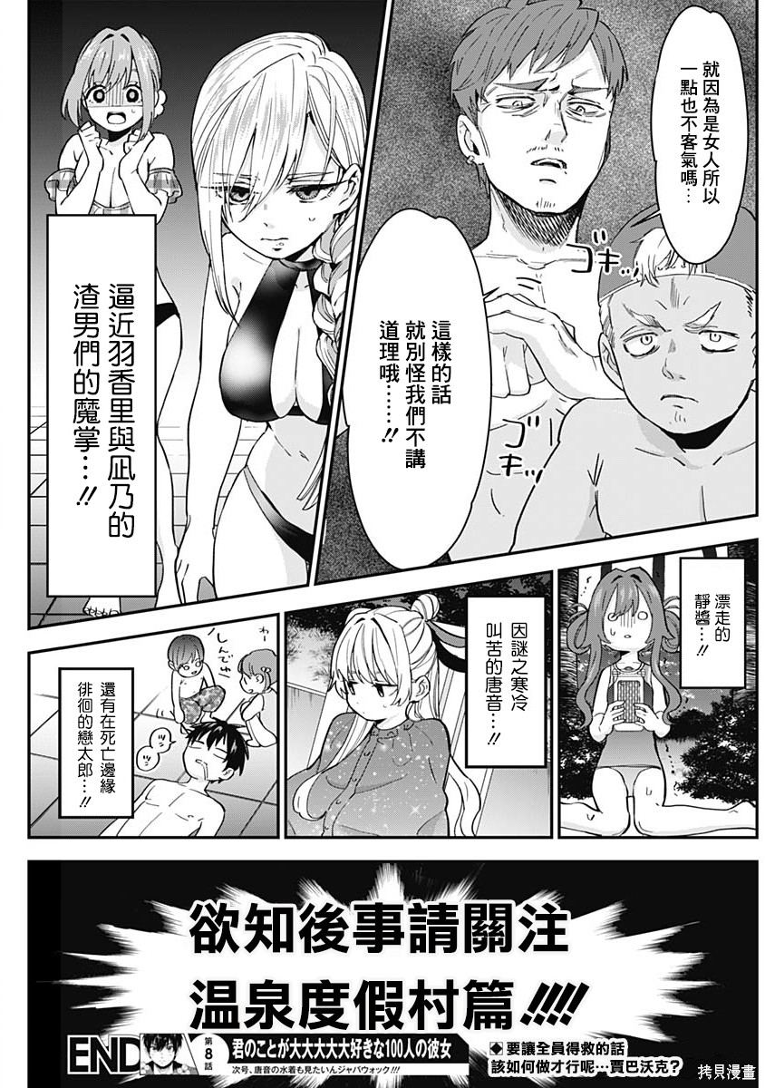 《超超超超超喜欢你的一百个女朋友》漫画 第2卷