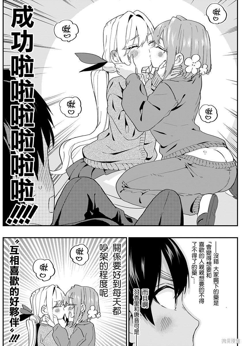 《超超超超超喜欢你的一百个女朋友》漫画 第2卷