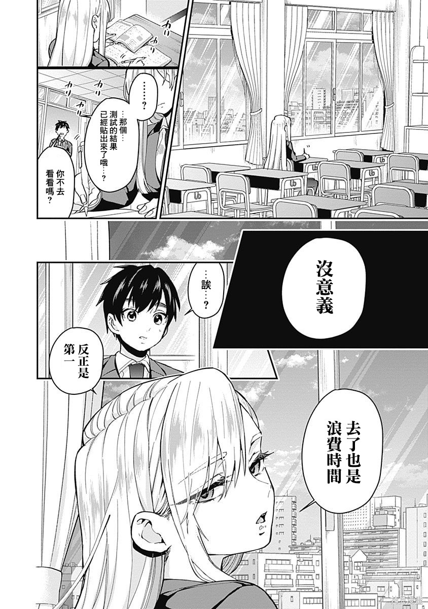 《超超超超超喜欢你的一百个女朋友》漫画 第2卷