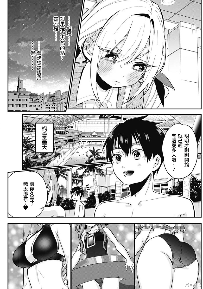 《超超超超超喜欢你的一百个女朋友》漫画 第2卷