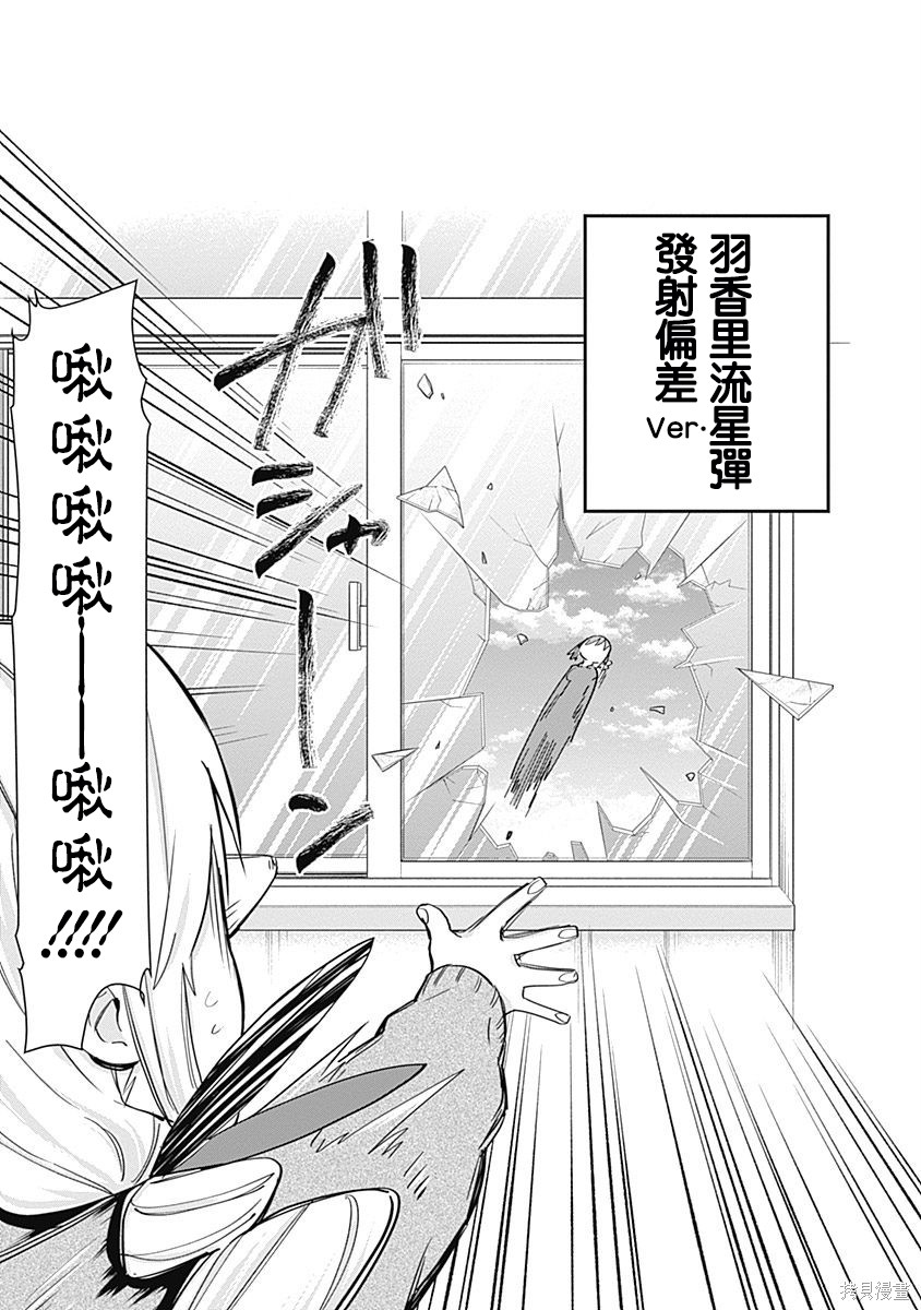 《超超超超超喜欢你的一百个女朋友》漫画 第2卷